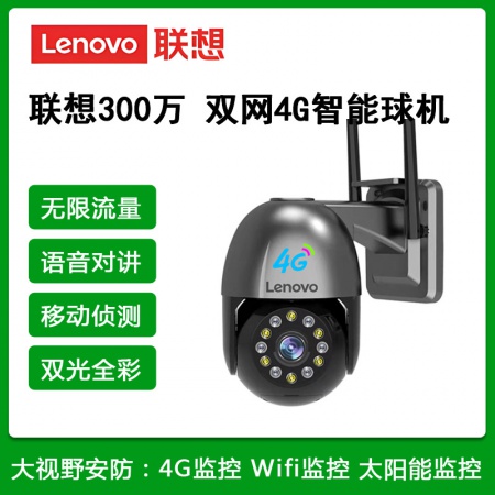 联想X6Q-4G（电信+联通） 4寸300万 双光警戒 语音对讲 4G球机（不带网口）