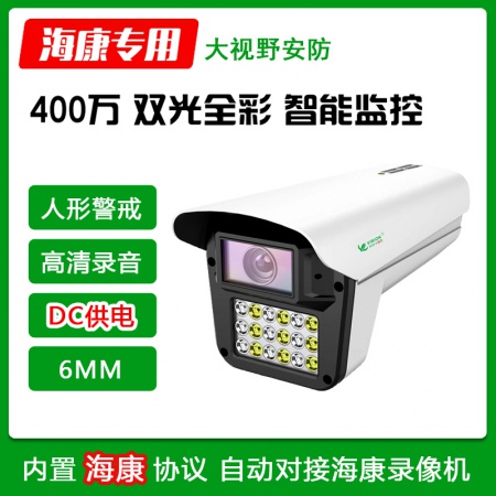 	大视野6140S5HB 400万 双光全彩 智能警戒 录音枪机(6MM)