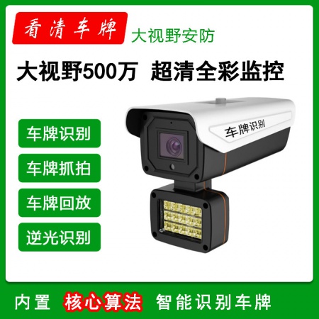 大视野8669SRT-5H（车牌抓拍）500万超清 黑光全彩