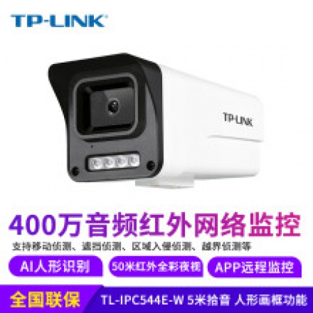 普联TL-IPC544E-W 400万像素筒型音频双光网络摄像机 