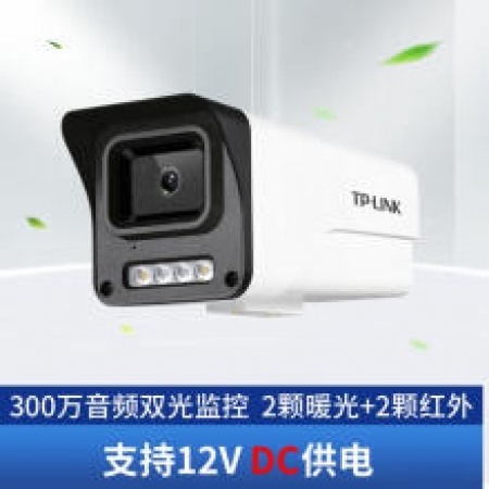 普联TL-IPC534E-W 300万像素筒型音频双光网络摄像机 