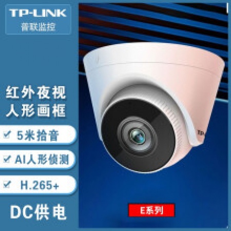  普联TL-IPC435E-W 300万像素半球音频双光网络摄像机