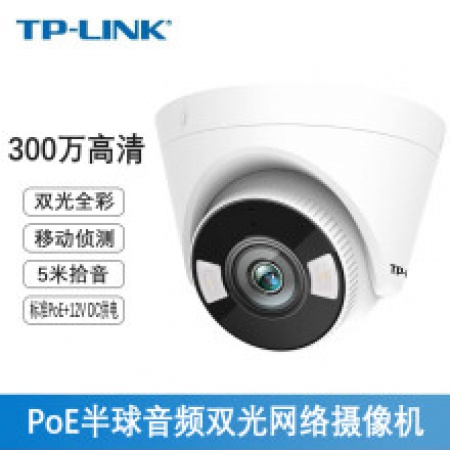普联TL-IPC435EP-W 300万像素PoE半球音频双光网络摄像机 