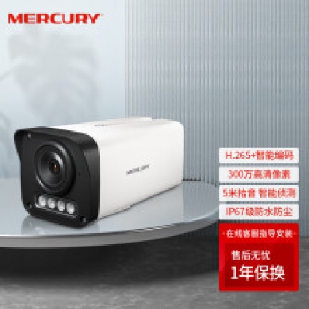  水星MIPC324W 300万音频双光全彩网络摄像机H.265+ 