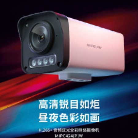 水星 MIPC424W H.265+ 400万音频双光全彩网络摄像机