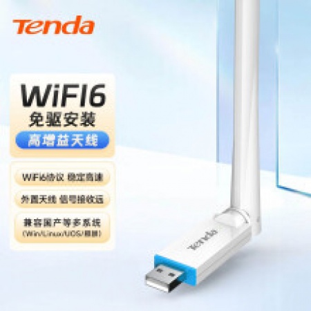 腾达U2升级款 300兆WIFI6带天线 支持国产系统
