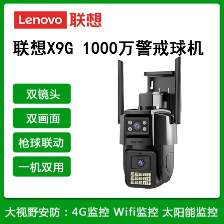 联想X9G-1000万（WIFI+有线）双目枪球 双画面 智能监控 语音对讲 日夜全彩