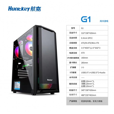 航嘉 G1 机箱 台式机电脑主机箱