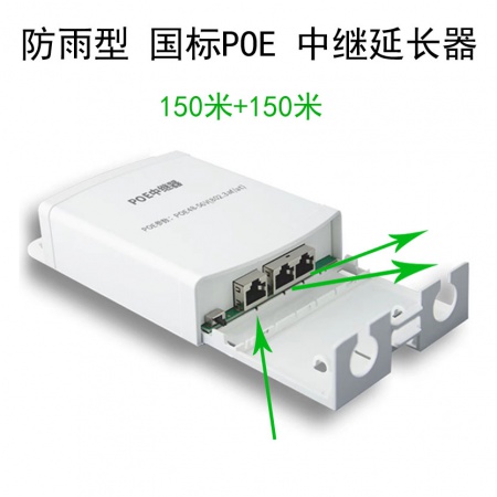 【1分2】国标POE 中继延长器 150米+150米