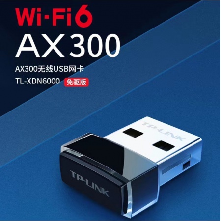 普联TL-XDN6000免驱版 AX300单频无线USB网卡 