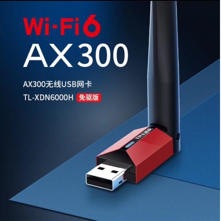 普联 TL-XDN6000H免驱版 AX300单频高增益无线USB网卡 