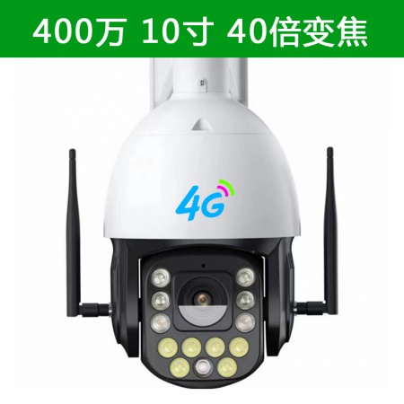 大视野1040G-（4G全网通） 10寸400万 40倍变焦 双光全彩 语音对讲 大球机