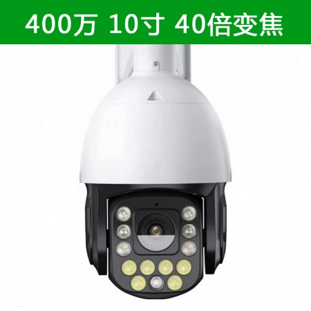 大视野1040S-400万 10寸 40倍变焦 双光全彩 语音对讲 有线大球机
