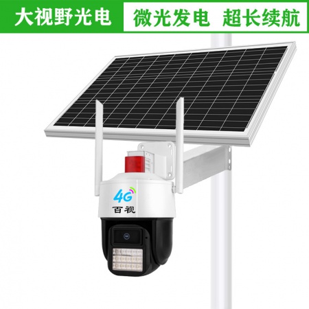 百视49ES-4G+50W25AH【续航3天】 6寸500万 太阳能监控套装 （电信+移动）全彩跟踪球机