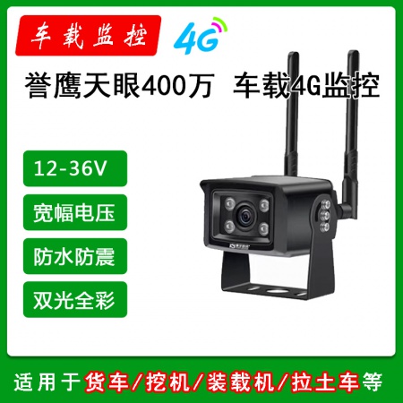 誉鹰天眼 K7C-4G（全网通）400万 智能警戒 车载专用监控 语音对讲