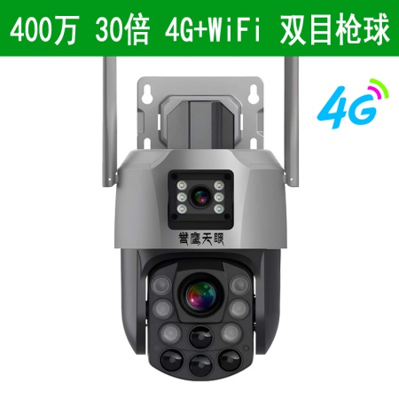 誉鹰天眼 C26CN-4G（30倍变焦）双目枪球 6寸400万 智能全彩 人形跟踪