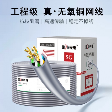 海康光电970（0.55无氧铜 ） 六类足米 工程网线 300米（灰色）