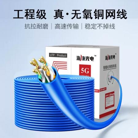海康光电 950（0.55无氧铜 ） 超六类 工程网线 300米（蓝色） 
