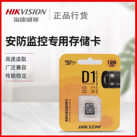 海康64G 监控专用内存卡