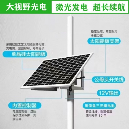 大视野光电 120W-60AH 太阳能监控供电系统 续航8天左右
