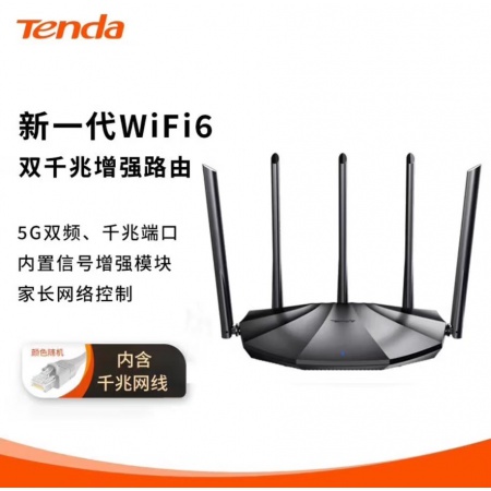 腾达WiFi6 AX1500双频千兆Wi-Fi 6路由器