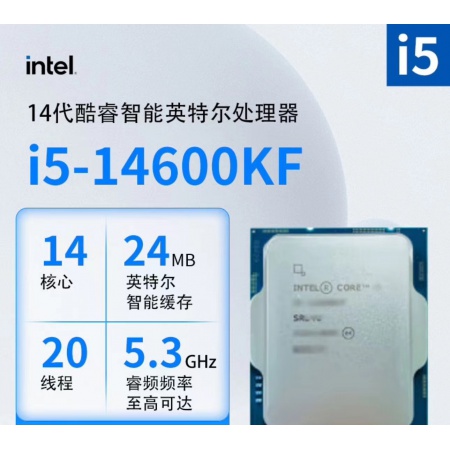 英特尔(Intel)新品14代 酷睿i5-14600KF(LGA1700/14核20线程/3.5GHz/24M缓存/125W)散片CPU处理器