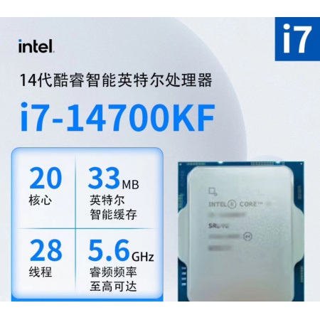 英特尔(Intel)新品14代 酷睿i7-14700KF(LGA1700/20核28线程/3.4GHz/33M缓存/125W)散片CPU处理器