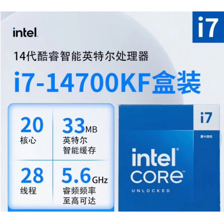 英特尔 酷睿i7-14700KF(酷睿14代 处理器 20核28线程) 盒装CPU