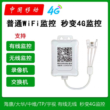 中国移动 4G转换器（送流量卡）