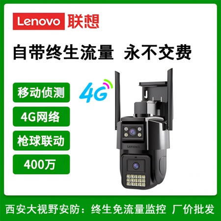 【终生免流量】联想 X9T-（4G版）400万枪球联动 双画面 智能监控 语音对讲 日夜全彩