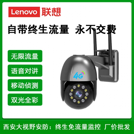 【终生免流量】联想X6Q-4G球机（电信+联通) 双网4G 语音对讲 全彩球机