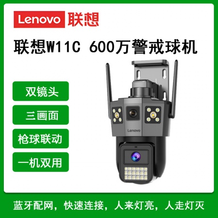 联想W11C-WiFi 600万 智能枪球 双镜头 三画面