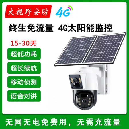 小鹰Q8-4G【终生免流量】双目400万 4G太阳能监控套装