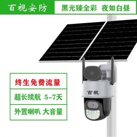 【终生免流量】百视353FB-4G臻全彩（续航5天）500万 太阳能监控套装 人形跟踪 语音对讲