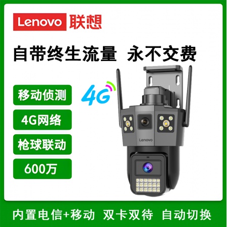 【终生免流量】联想G4W11C 600万 4G 智能枪球 双镜头 双画面