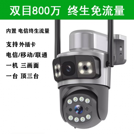 【终生免流量】誉鹰天眼C20CN-4G（双目800万）枪球联动 一机3画机