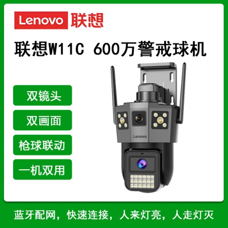 联想W11C-WiFi 600万 智能枪球 双镜头 三画面