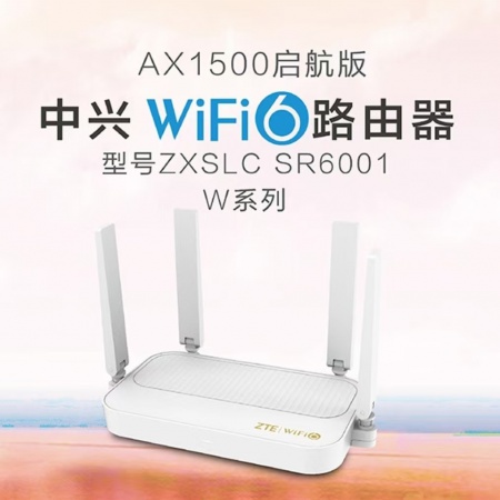 中兴SR6001 AX1500 双千兆 WiFi6 路由器（带机量256台）