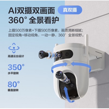 萤石H9C双摄 500万摄像机 2.8+6mm WIFI版 室外 