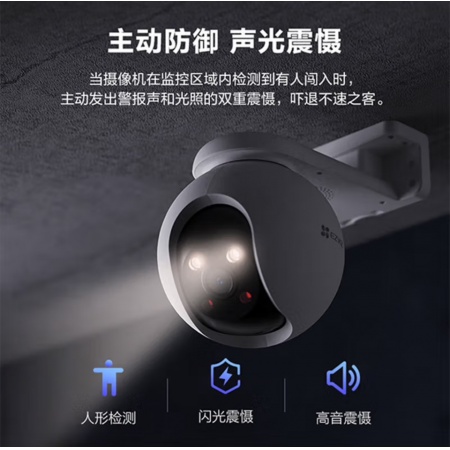 终生免流量 萤石 CS-H8-4G 室外300万 警戒球机 内置电信