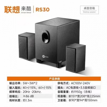 联想来酷(Lecoo)RS30 2.1多媒体音响 220V供电