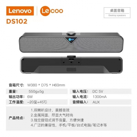 联想来酷DS102桌面有线音箱