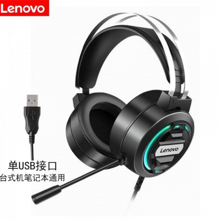联想（Lenovo） H401 头戴式游戏耳机电脑耳机课堂教学耳机 USB有线