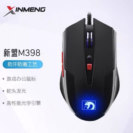 新盟 曼巴蛇-M398B 六键游戏鼠标 全黑色RGB光有线鼠标