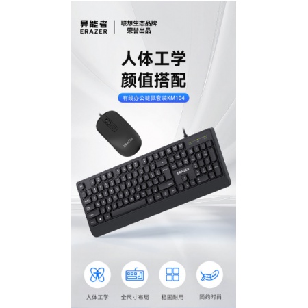 联想异能者有线键鼠套装KM104 黑色