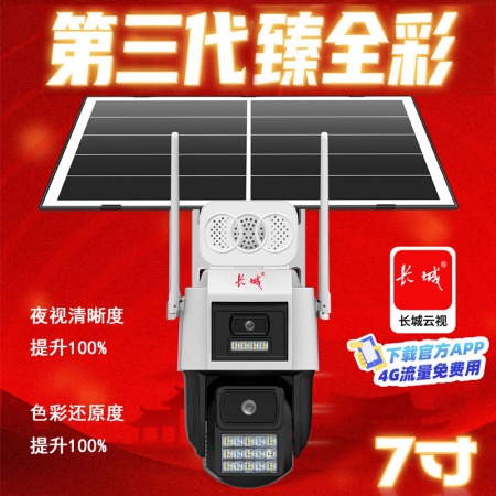 【终生免流量】长城P96-4G 双目800万 超级臻全彩 太阳能监控套装（续航10-15天）