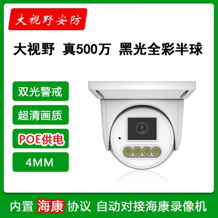 大视野326HT-POE（500万） 双光全彩 警戒半球