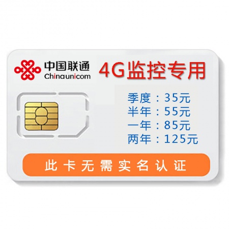 中国联通 4G流量卡（监控专用）不能用于监控以外的设备