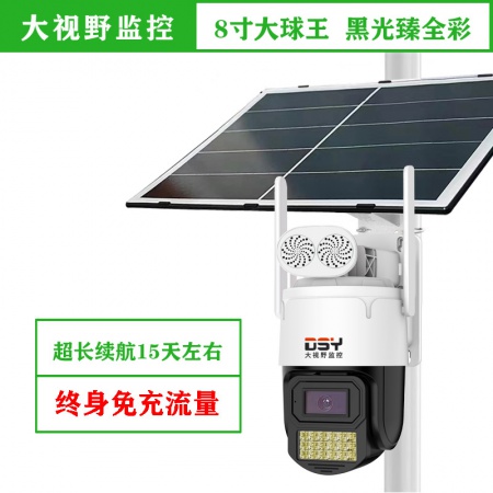 【终身免流量】大视野988DSR-4G臻全彩 500万 太阳能监控套装 （续航15天左右） 人形跟踪 语音对讲