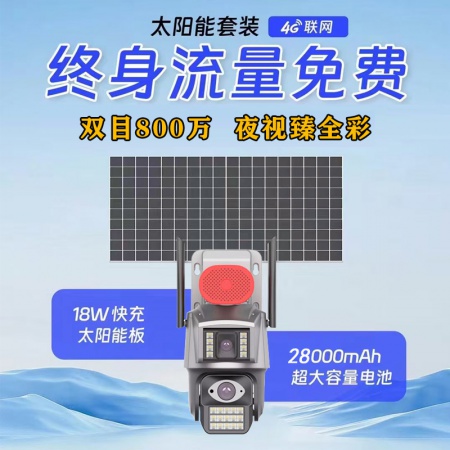 【终生免流量】誉鹰天眼L21X-4G  6寸 双目800万 双镜头双画面 太阳能监控套装 续航5-7天